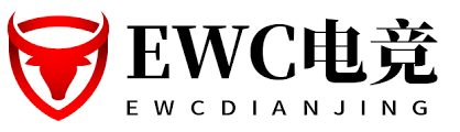 ewc电竞世界杯 - 英雄联盟DOTA2赛事比分直播